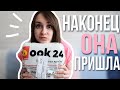 НАКОНЕЦ ЭТА ПОСЫЛКА ПРИШЛА! 💥 Распаковка 💥