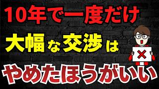 「この中古戸建て、500万円さがったら買いたいです…」と思ったら危険の合図です
