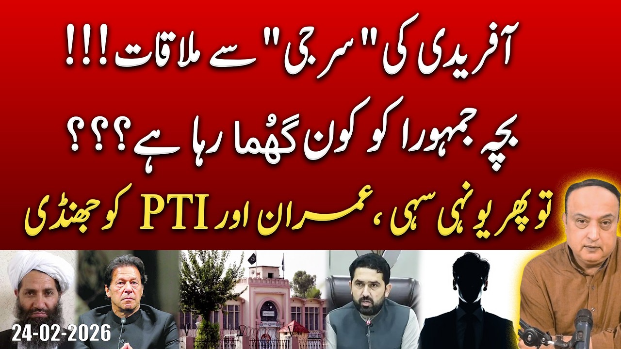 Who Controls Sohail Afridi? Establishment vs PTI Showdown Begins! | Pak-Afghan Border Heats Up.