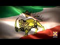 سرود شاهنشاهی ایران سرود شاهنشاهی ایران