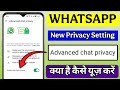 Whatsapp Advanced Chat Privacy Kya Hai ! Whatsapp Advanced Chat Privacy Feature Kaise Use Kare