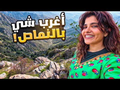 جولة في ربوع بلادي النماص منطقة عسير