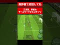 三笘薫 チームワーク100点 南野拓実　久保建英　伊東純也　遠藤航　ネイマール イーフト　海外翻訳2ch　ハイライト　日本代表　ブライトン #プレミアリーグ #サッカー日本代表 #efootball