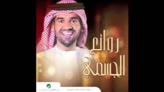 Hussain Al Jassmi … Bawaddak | حسين الجسمي … بودعك