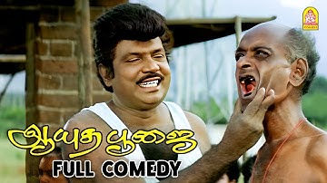 Ayudha Poojai HD Full Comedy | Goundamani |  