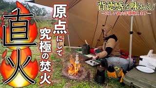 正直キャンプに飽きてないか?マンネリ化した時こそ原点に戻ってみたソロキャンプ【メガネ】【皿屋敷】【TAKIBIYA camp field】