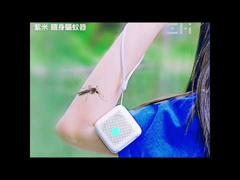 ZMI 紫米隨身驅蚊器｜小米驅蚊神器！ 體積小巧！好攜帶！