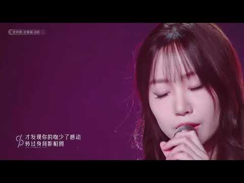 刘瑞琦Richael【来不及】《百分百歌手》全开麦·无修音舞台纯享