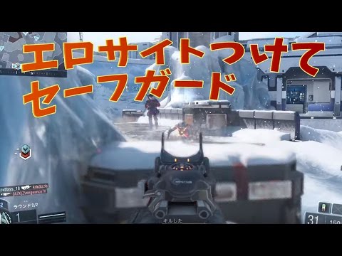 【COD:BO3】　エロサイトつけてセーフガード　べるくら実況７３