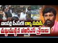 Balka Suman at Nampally PS : నాంపల్లి పీఎస్ లో బాల్క సుమన్.. చుట్టుముట్టిన బీఆర్ఎస్ శ్రేణులు |