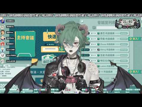【圖奇直播存檔】災難公關+實在是真的必須要放會限欸 我都選了個什麼???