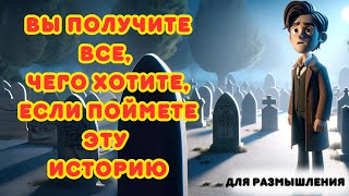 Смирение и Мудрость: Урок от Мертвых