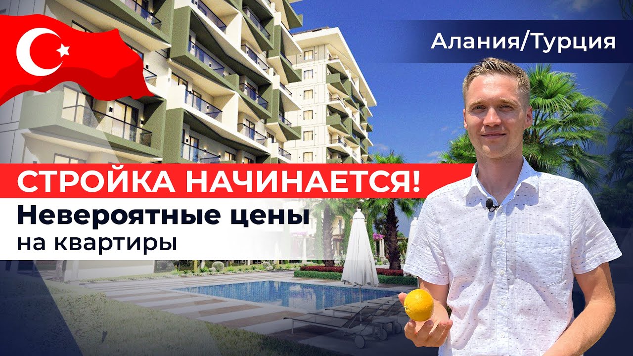 Проект от ВЕДУЩЕГО ЗАСТРОЙЩИКА. Рассрочка на квартиры в Алании Демирташ ...