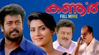 Kannur Malayalam Full Movie | Manoj K Jayan | Vani Vishwanath | Raveendran | K K Haridas
