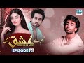 Pakistani Drama | Tere Ishq Mein - Episode 1 | Bilal Abbas & Noor Khan #bilalabbas
