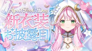 【ASMR/KU100】 ✦April Fool's …