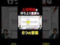組織のプロが語る「人材育成」で重要な6つのポイントとは？