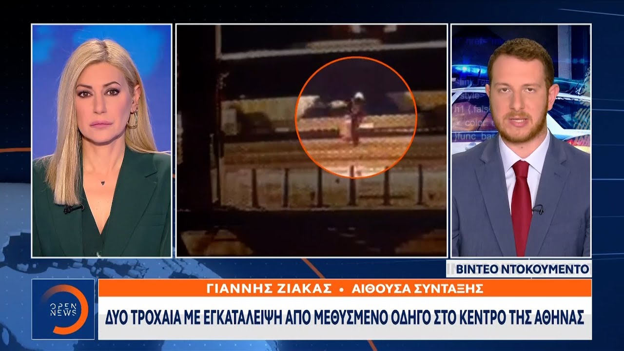 Δύο τροχαία με εγκατάλειψη από μεθυσμένο οδηγό στο κέντρο της Αθήνας | Ethnos