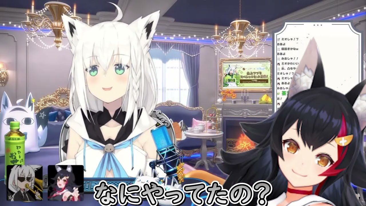 朝から欲全開の発言をして寝起きみおしゃ困惑させる白上ｗ【ホロライブ/切り抜き/VTuber/ 白上フブキ / 大神ミオ 】