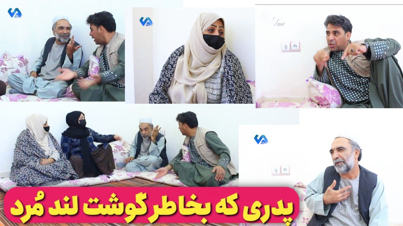  نمایش «پدریکه بخاطر گوشت لندمُرد »