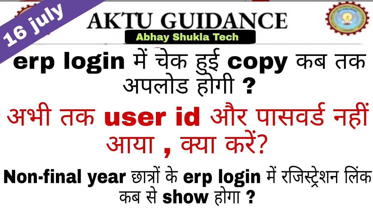 Aktu || step by step || all doubt clear || erp login पे चेक हुई copy कब अपलोड होगी |ये 6 doubt clear