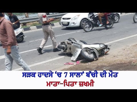 Accident - ਬੱਸ, ਕਾਰ ਤੇ ਸਕੂਟਰ ਵਿਚਕਾਰ ਹੋਈ ਟੱਕਰ