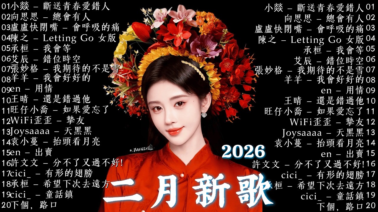 KKBOX華語單曲排行週榜 | 愛就一個字，總會有人，花海，最偉大的作品，如果可以 孤勇者，Letting Go，門沒鎖|周杰倫 ,王嘉尔、Eric 周興哲、林俊傑 JJ Lin,G.E.M