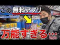 【神アプリ】高騰商品の仕入れに欠かせないせどり無料アプリが効率良すぎる