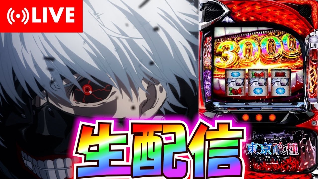 【覇権】東京喰種のオススメとモンキー掘り掘り生活！！！