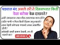 मराठी मजेदार 10 प्रश्न | विचित्र पण ज्ञानवर्धक | GK Questions in Marathi | SMART GK GURU