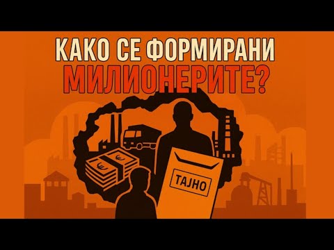 VO CENTAR Kako bea sozdadeni makedonskite milioneri?