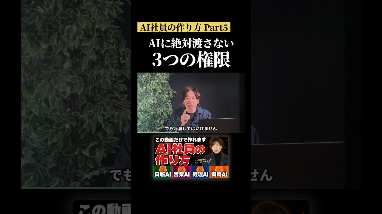 AIに任せる権限は「間違えたら戻せるか」で決める