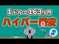 【40年ぶり】止まらない円安の原因は？利上げしても円が売られ続ける「3つの要因」【前編】