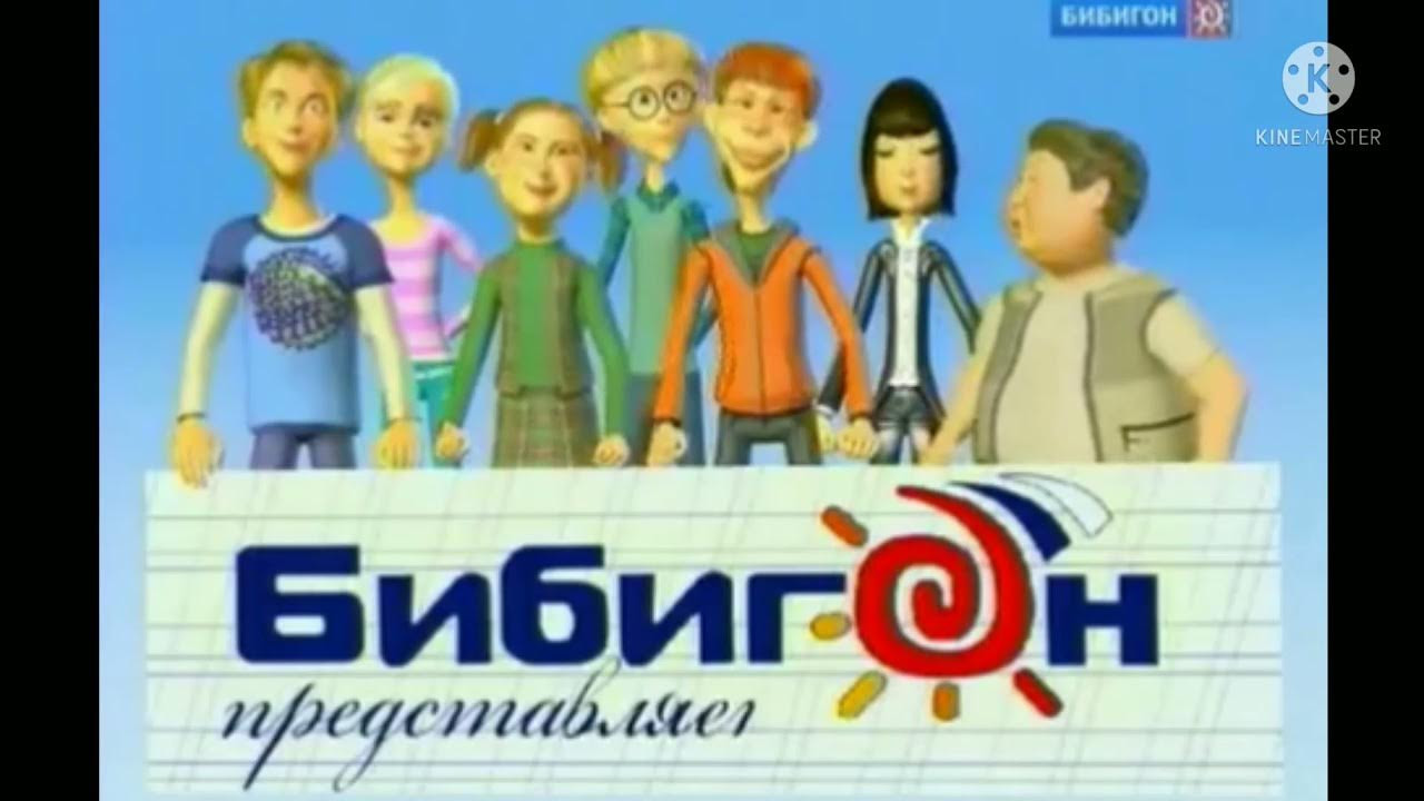 bibigon 
