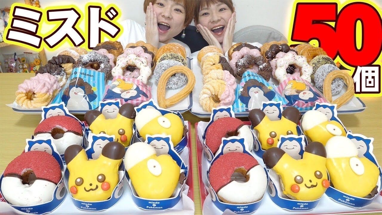 【大食い】ミスド×ポケモンコラボ！気が付いたら５０個買っていた件。２日遅れのメリークリスマス！【MUKBANG】【大胃王】
