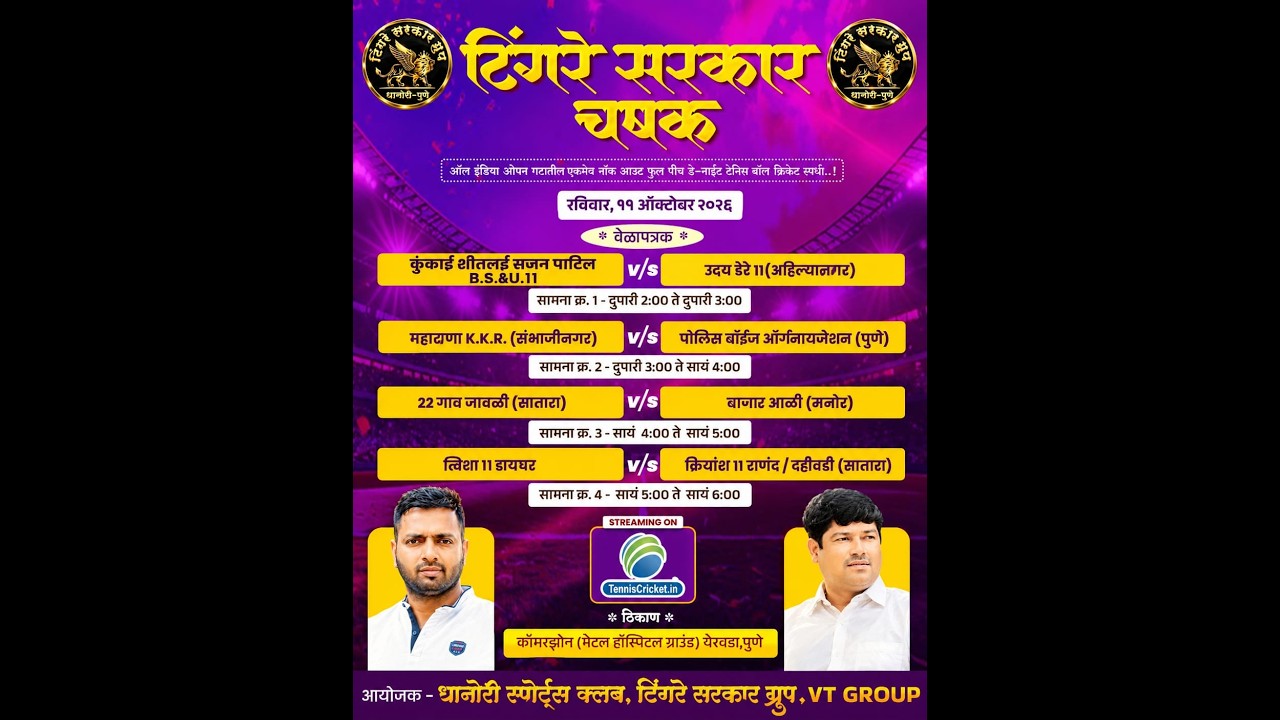DAY-3 || TINGRE SARKAR CHASHAK-2026 | ALL INDIA OPEN | PUNE