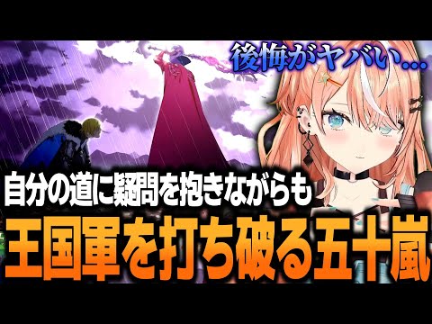 【FE風花雪月16】迷いながらも難敵を退け王国軍を打ち破るりかしぃ【五十嵐梨花/にじさんじ/切り抜き】