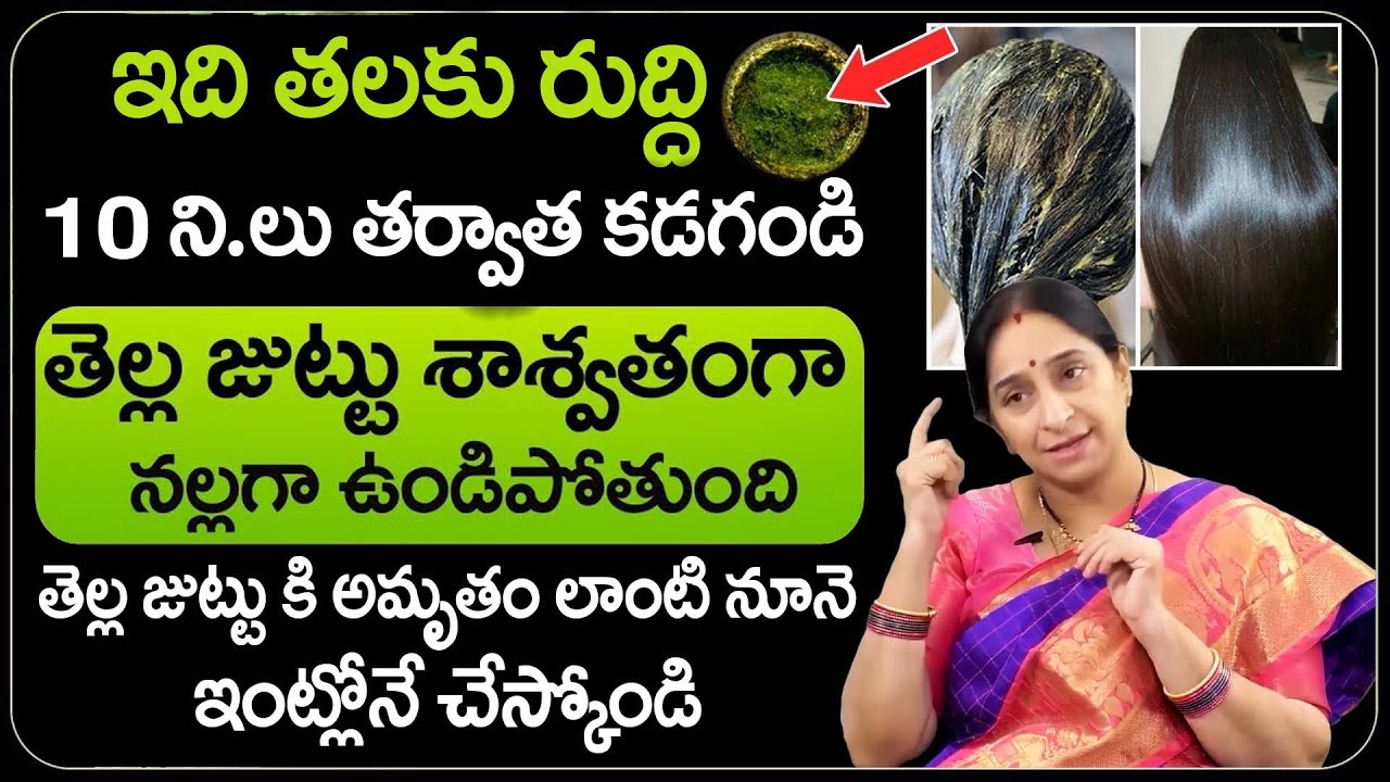 Ramaa Raavi - తెల్ల జుట్టు నిమిషాల్లో నల్లబడుతుంది.. | White Hair Turns Black Hair | ManamTV