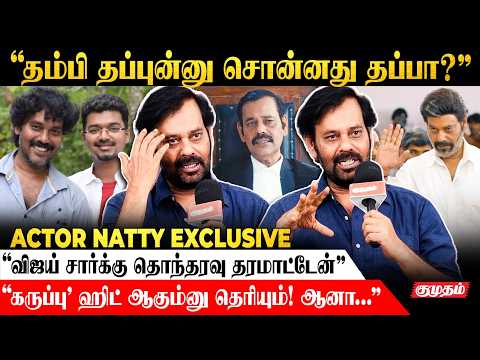 Bhagyaraj Sir கடைசியா இதான் பேசினாரு😔 | Actor Natty Interview | Dark Movie Team | Kumudam
