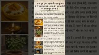 Aaj Guru Pushp  nakshatra ki Raat chupchap Karen yah 2 upay lo Dhanu vriddhi hogi....?#vastutips