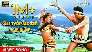 பொன்மேனி உருகுதே | Ponmeni Video Song | Moondram Pirai | Kamal Haasan | Silk Smitha | Ilaiyaraaja screenshot 3