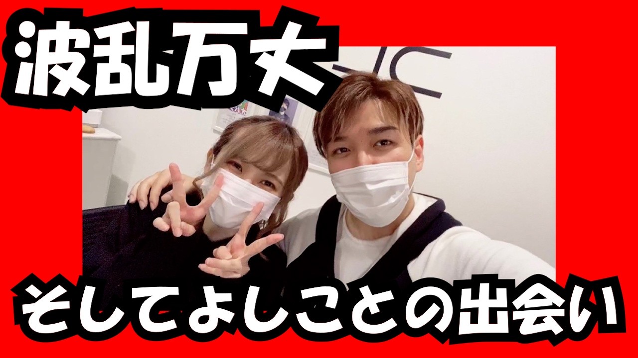 オパシさんのとんでもねえ人生年表 後編