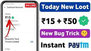 (₹20/- Biggest Loot) Paytm Loot Offer Today | Free Paytm Cash ₹5 ₹15 screenshot 5
