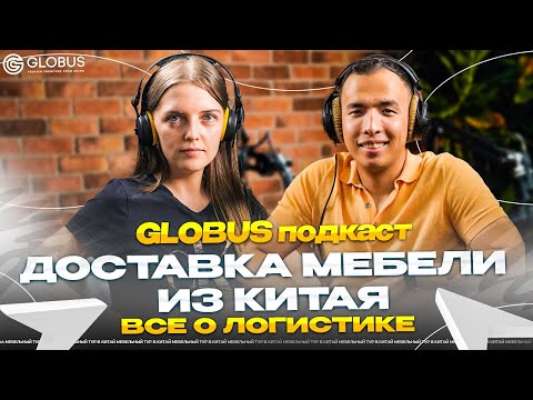 Доставка мебели из Китая в Россию, Казахстан, Узбекистан 2023. Цены на доставку мебели из Китая