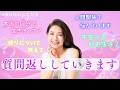 #103【Q&A】みなさまからのご質問にお返ししていきます♪