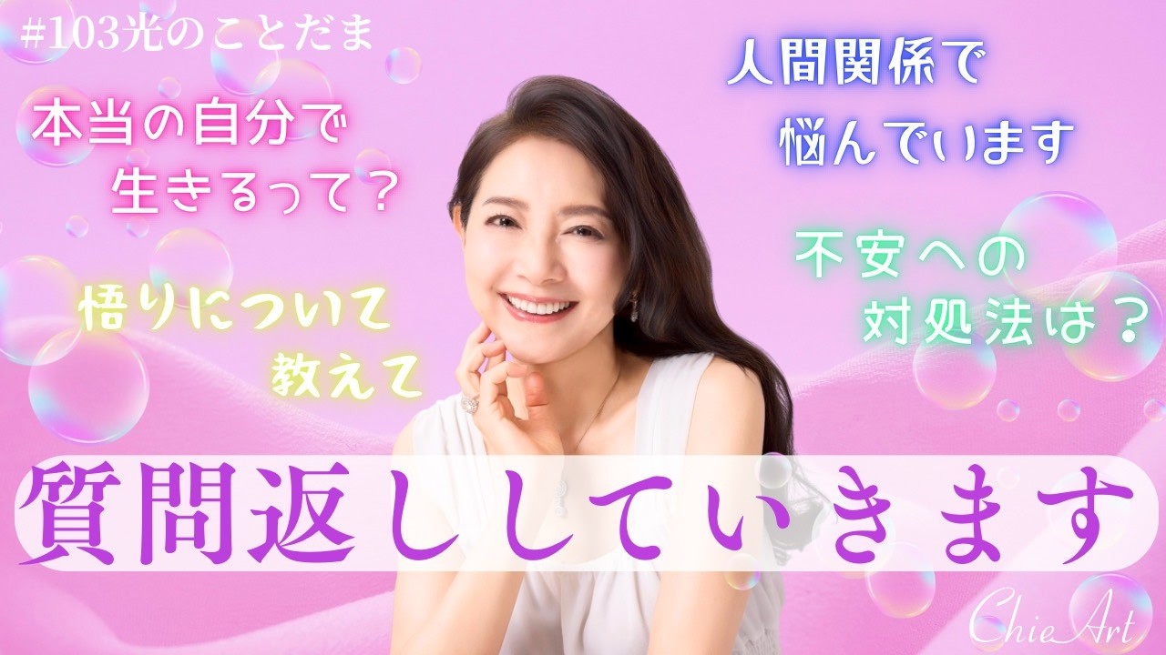 #103【Q&A】みなさまからのご質問にお返ししていきます♪