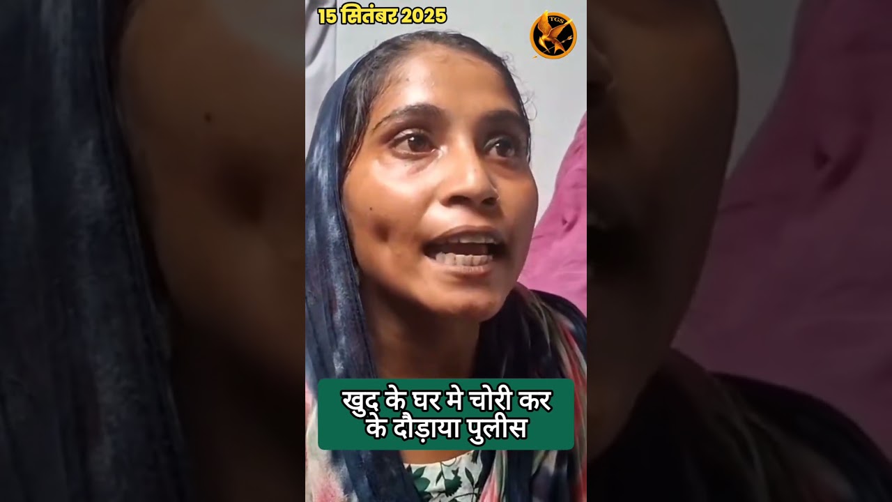 घर की बेटी ही निकली चोरी की मास्टर माइंड