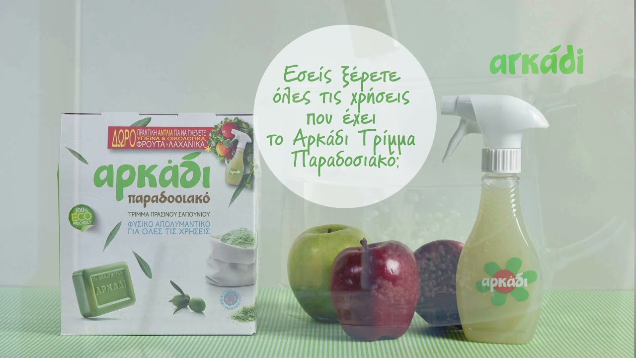 ARKADI-Trimma_Prasinou_Sapouniou