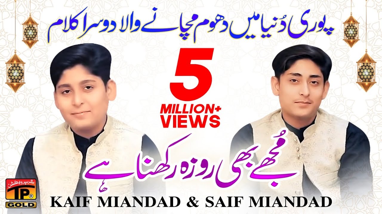 New Ramzan Kalam   Mujhe Bhi Roza Rakhna Hai  Kaif Miandad  Saif Miandad  Official Video