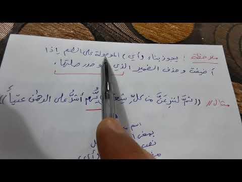 اي الموصولة وأي الكمالية